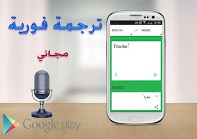 الترجمة الفورية لجميع اللغات скриншот 2