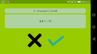 تعليم جدول الضرب للاطفال 截圖 4