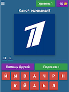 5 Schermata Угадай любимый телеканал!