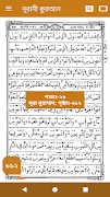 নূরানী কুরআন (পৃষ্ঠাভিত্তিক) 스크린샷 4