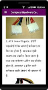 Computer Hardware Course स्क्रीनशॉट 4