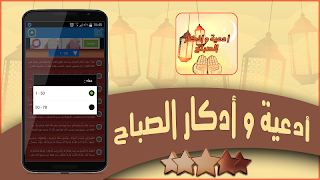 ادكار و دعاء الصباح स्क्रीनशॉट 3