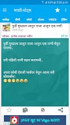 मराठी स्टेट्स- Marathi Jokes, DP, Status,Video App 截圖 1