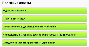 Убрать живот 截图 7