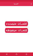 كلمات و مسجات  متجدد تصوير الشاشة 3