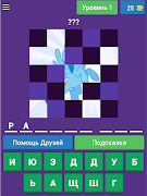 Угадай Дружба– это Чудо 截图 4