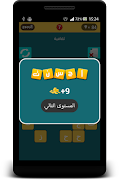 فطحل العرب - لعبة ثقافة عامة syot layar 3