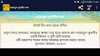 আয়াতুল কুরসি অডিও-Ayatul kursi screenshot 2