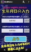Mix相性占い Screenshot 1