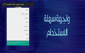 Change Your Voice During Call اسکرین شاٹ 1