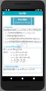 Khmer Math Formulas ภาพหน้าจอ 3