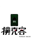 Poker Hack الملصق