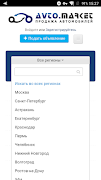 АВТОМАРКЕТ screenshot 1