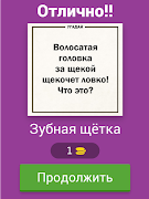 Пошлые Загадки - Веселые Ответы اسکرین شاٹ 5