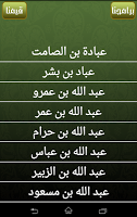 رجال حول الرسول تصوير الشاشة 2
