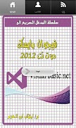 المدخل السريع الى فيجوال بيسك دوت نت 2012 poster