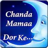 Chanda Mama Dor Ke 2018