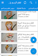 تعليم الرسم بإحترافية وبسهولة خطوة بخطوة بالصور imagem de tela 4