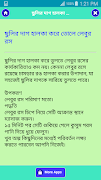 ছুলি রোগ থেকে মুক্তির উপায় स्क्रीनशॉट 3