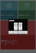 アプリdeアラーム 截圖 3