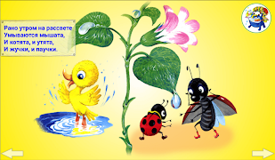 Учим стихи с детьми স্ক্রিনশট 4