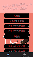 怪異と謎が湧き出るクイズ　for　化物語 海報