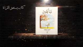 كتاب نبأ يقين ภาพหน้าจอ 1
