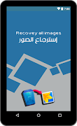 إسترجاع الصور المحدوفة والقديمة بسرعة تصوير الشاشة 5