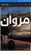 رواية مروان 포스터
