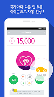 Tipapa팁파파 - 여행,여행팁,국가별팁 계산기 screenshot 1