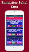 বন্ধুত্বের এস এম এস - বন্ধুত্বের বানী 스크린샷 5