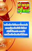 คำคมปีใหม่ อวยพรปีใหม่ฟรี 2019 स्क्रीनशॉट 4