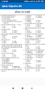 UPKAR General Knowledge ภาพหน้าจอ 1
