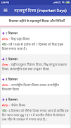 महत्वपूर्ण दिवस - Important Days & Dates in Hindi スクリーンショット 7