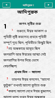 Bangla Bible imagem de tela 2