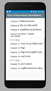 Class 10 Science Notes (Hindi Medium) ภาพหน้าจอ 1