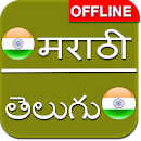 Marathi to Telugu Dictionary Offline APK