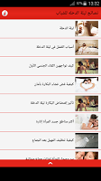 نصائح ليلة الدخله للشباب Screenshot 1