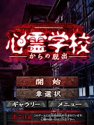 脱出ゲーム 心霊学校からの脱出 Ekran Görüntüsü 4
