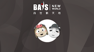 百世新樂趣 BAIS AR Go скриншот 6