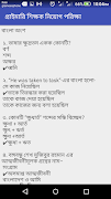 প্রাইমারি শিক্ষক নিয়োগ পরিক্ষা screenshot 5