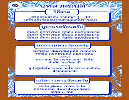 บทสวดมนต์ Ekran Görüntüsü 2
