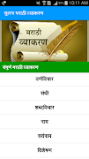 Marathi Vyakaran I मराठी व्याकरण 스크린샷 1