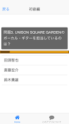 ファン検定 for UNISON SQUARE GARDEN Screenshot 2
