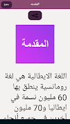 برنامهنما تعلم اللغة الايطالية بسهولة عکس از صفحه