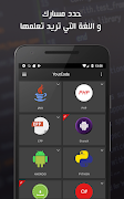 YoutCode - تعلم البرمجة скриншот 1