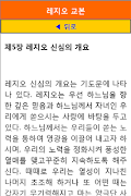 레지오 수첩 교본 v2 천주교 성당 اسکرین شاٹ 4