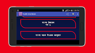 ইংরেজি শব্দ বাংলা উচ্চারন اسکرین شاٹ 6