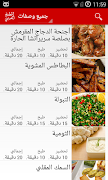 المطبخ العربي بدون انترنت 截圖 1