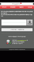 파가니카 컨트리클럽 모바일 Screenshot 2